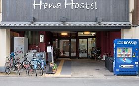京都花納旅館
